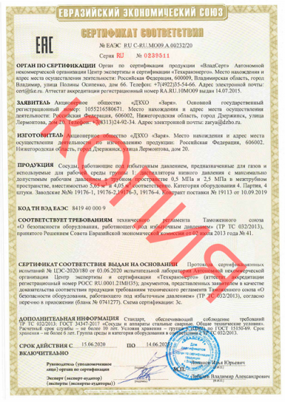 The Certificate of Conformity of the Eurasian Economic Union
