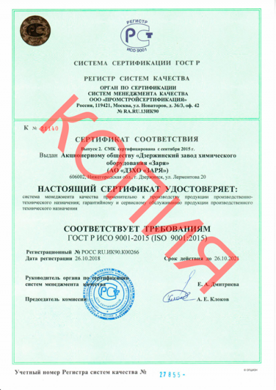 The Certificate of Conformity GOST R ISO 9001-2015